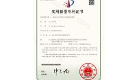 點擊查看詳細信息<br>標題：實用新型專利證書 閱讀次數：377