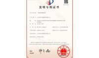 點(diǎn)擊查看詳細(xì)信息<br>標(biāo)題：發(fā)明專利證書 閱讀次數(shù)：416