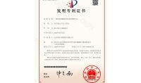 點(diǎn)擊查看詳細(xì)信息<br>標(biāo)題：發(fā)明專利證書 閱讀次數(shù)：423