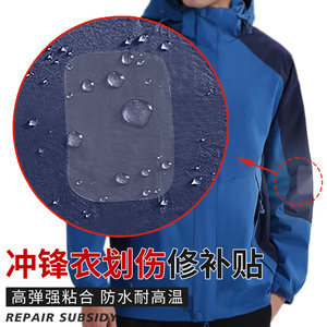 沖鋒衣修補(bǔ)貼全攻略 最新批發(fā)報(bào)價(jià)與選擇指南